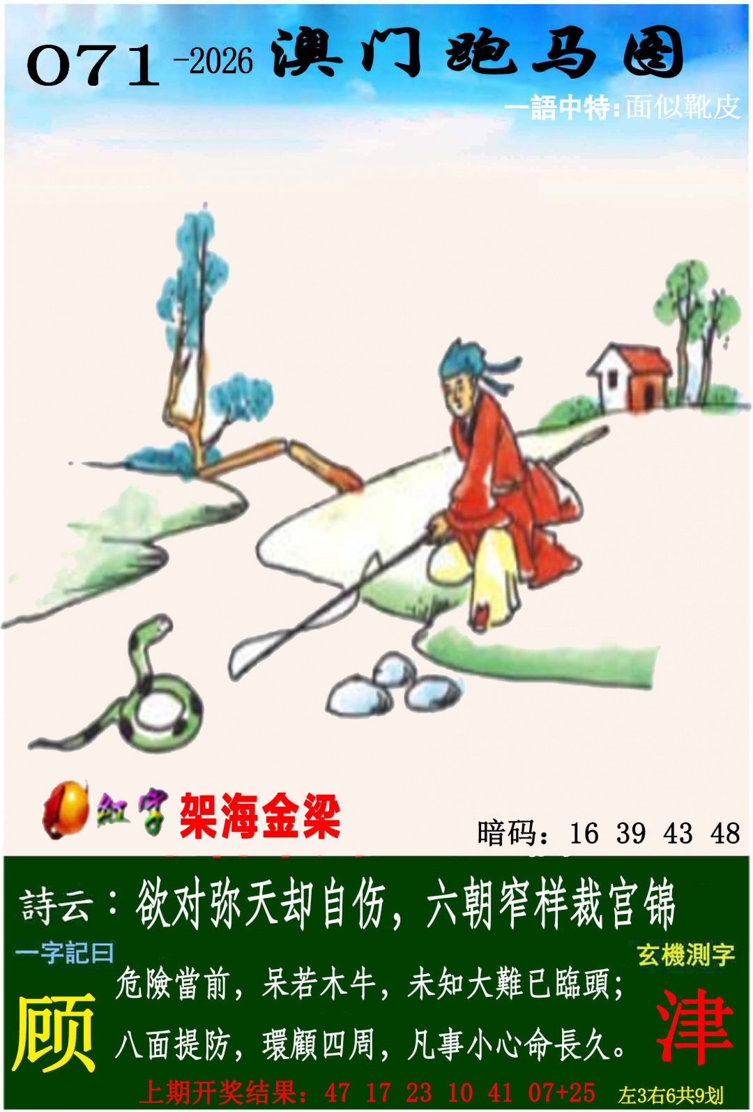 071期跑马图[图]