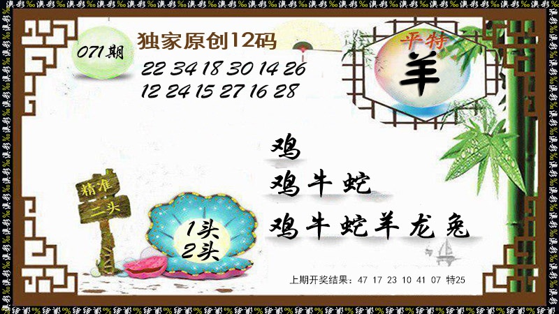 071期12码特图[图]
