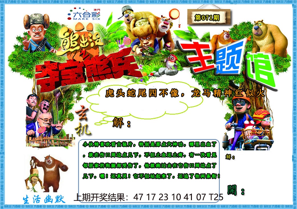 071期熊出没生活幽默2[图]