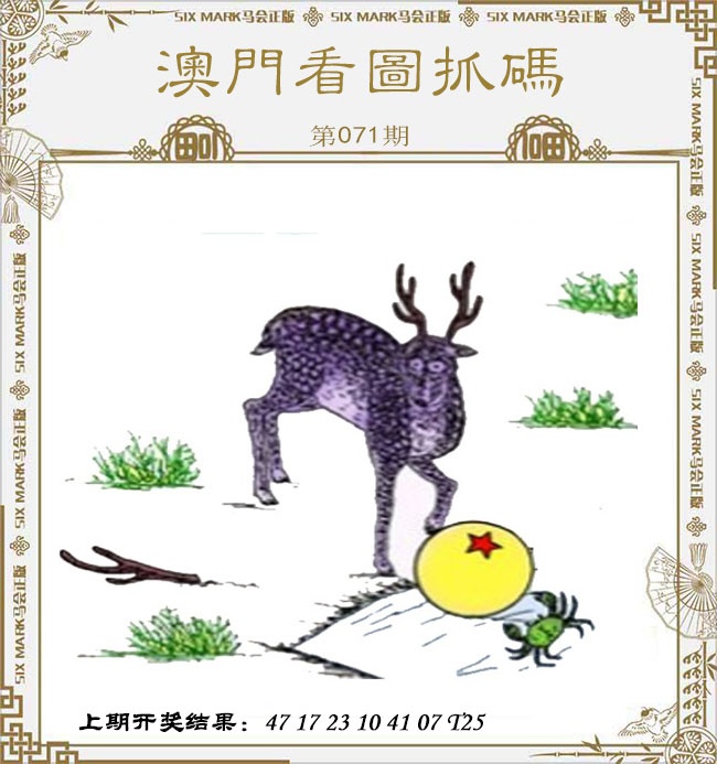 071期澳门看图抓码[图]