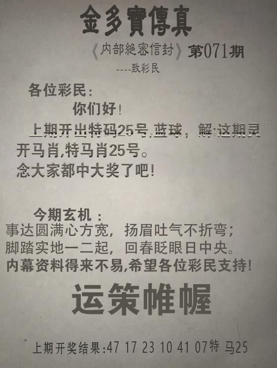 071期金多宝传真[图]