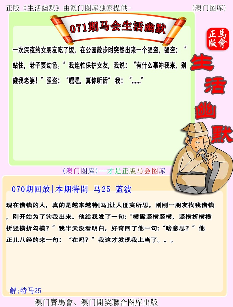 071期马会生活幽默[图]