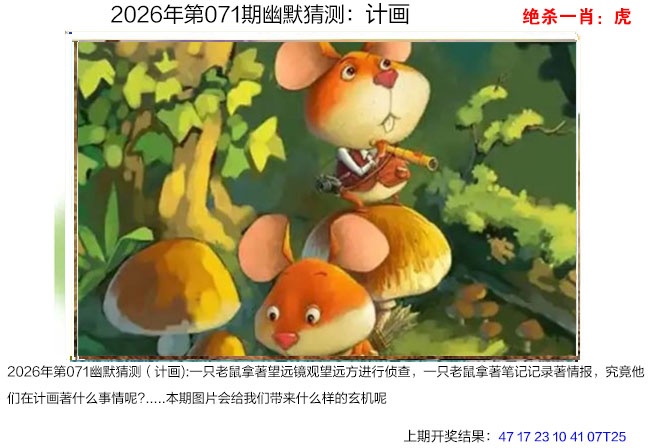 071期幽默猜测[图]