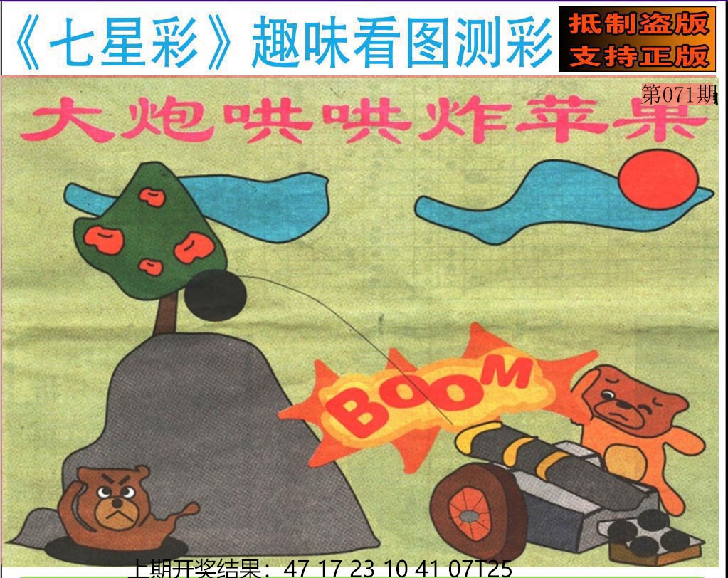 071期澳版七星彩图[图]