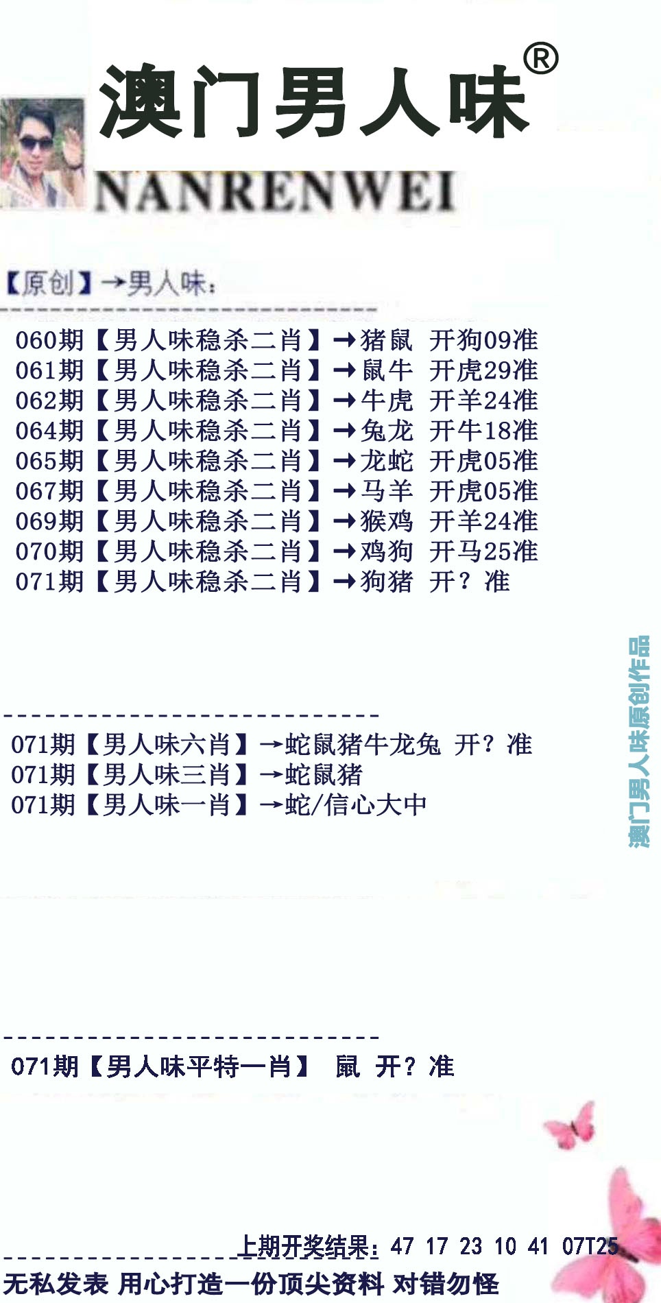 071期男人味[图]