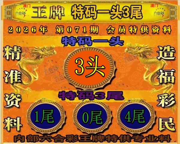 071期王牌特供[图]