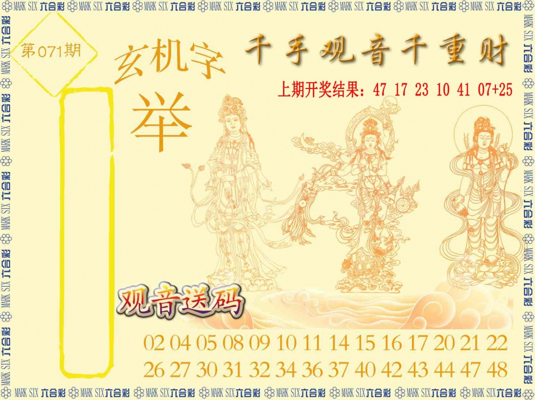 071期千手观音[图]