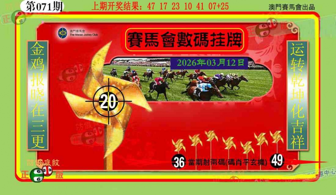 071期数码挂牌[图]