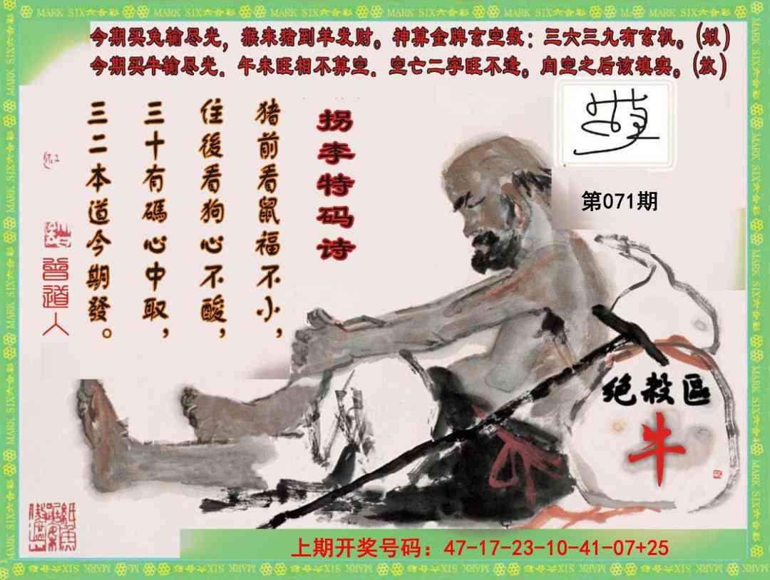 071期拐李特码诗[图]