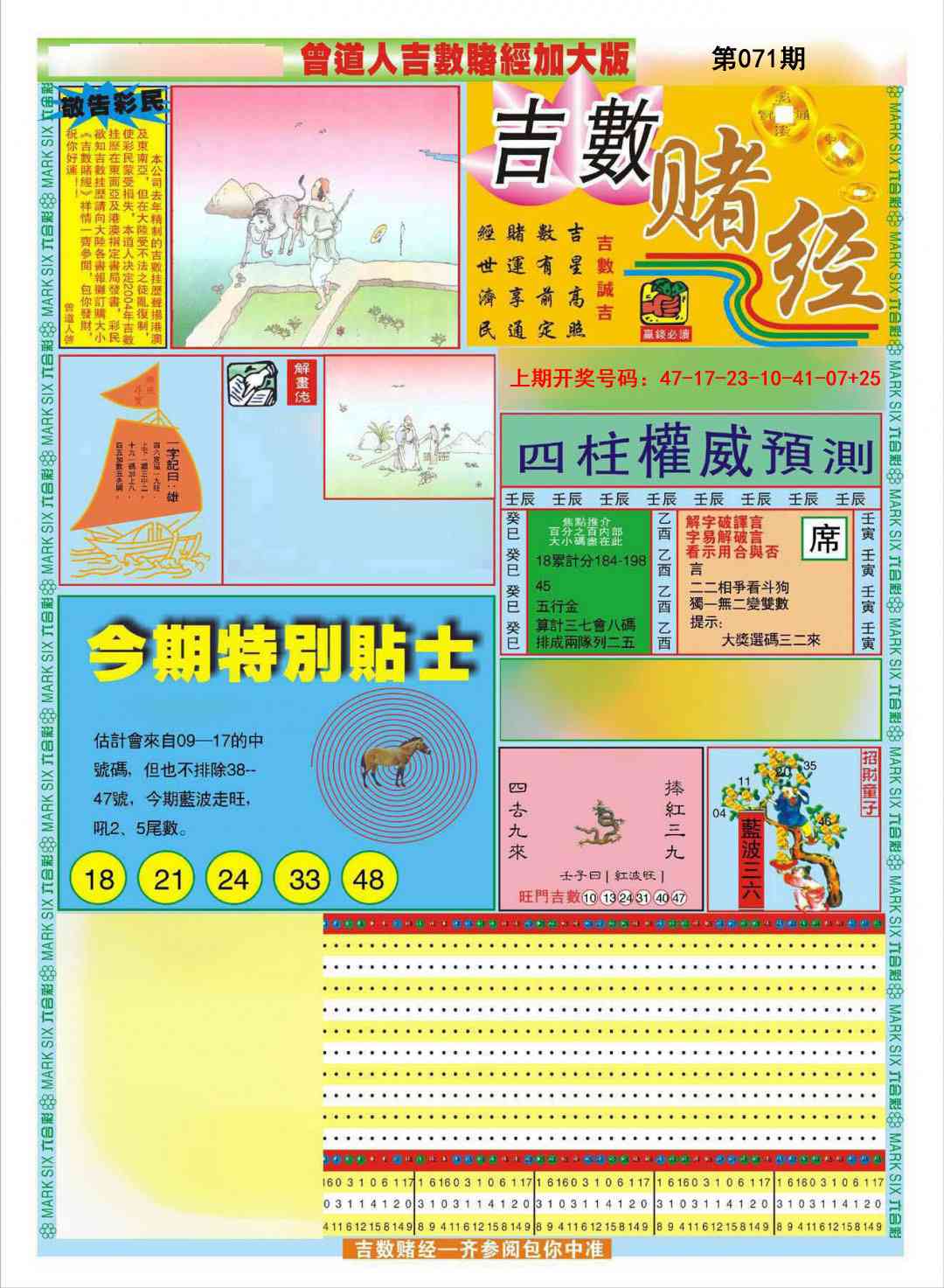 071期曾道人吉数赌经A加大版[图]