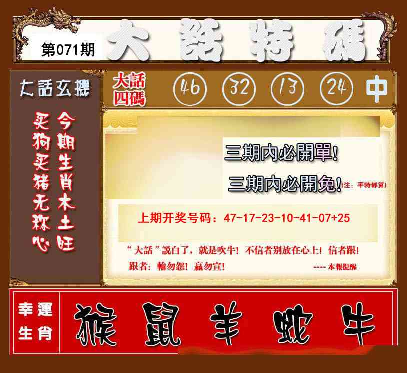 071期大话特码[图]