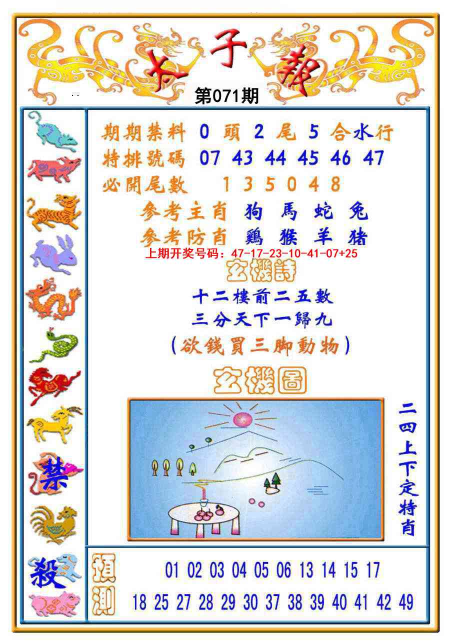 071期太子报[图]