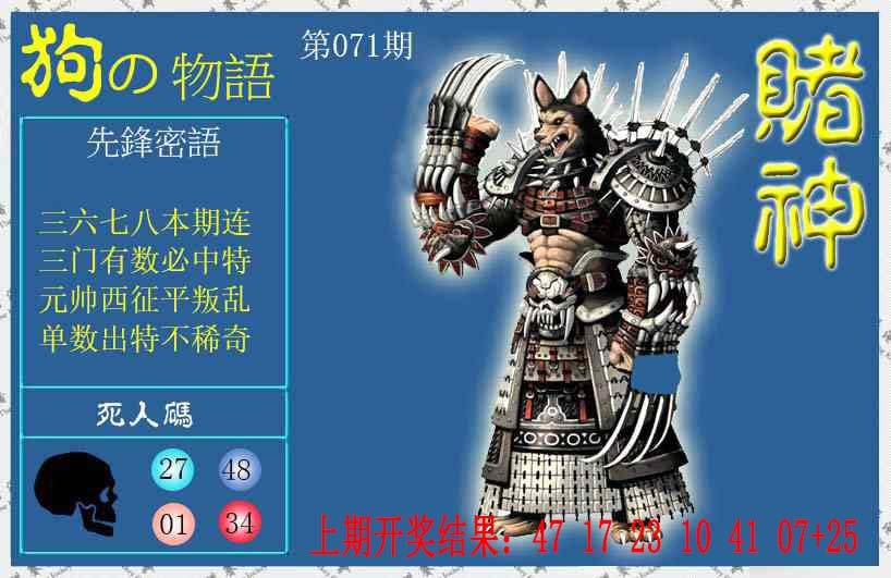 071期赌神狗报[图]
