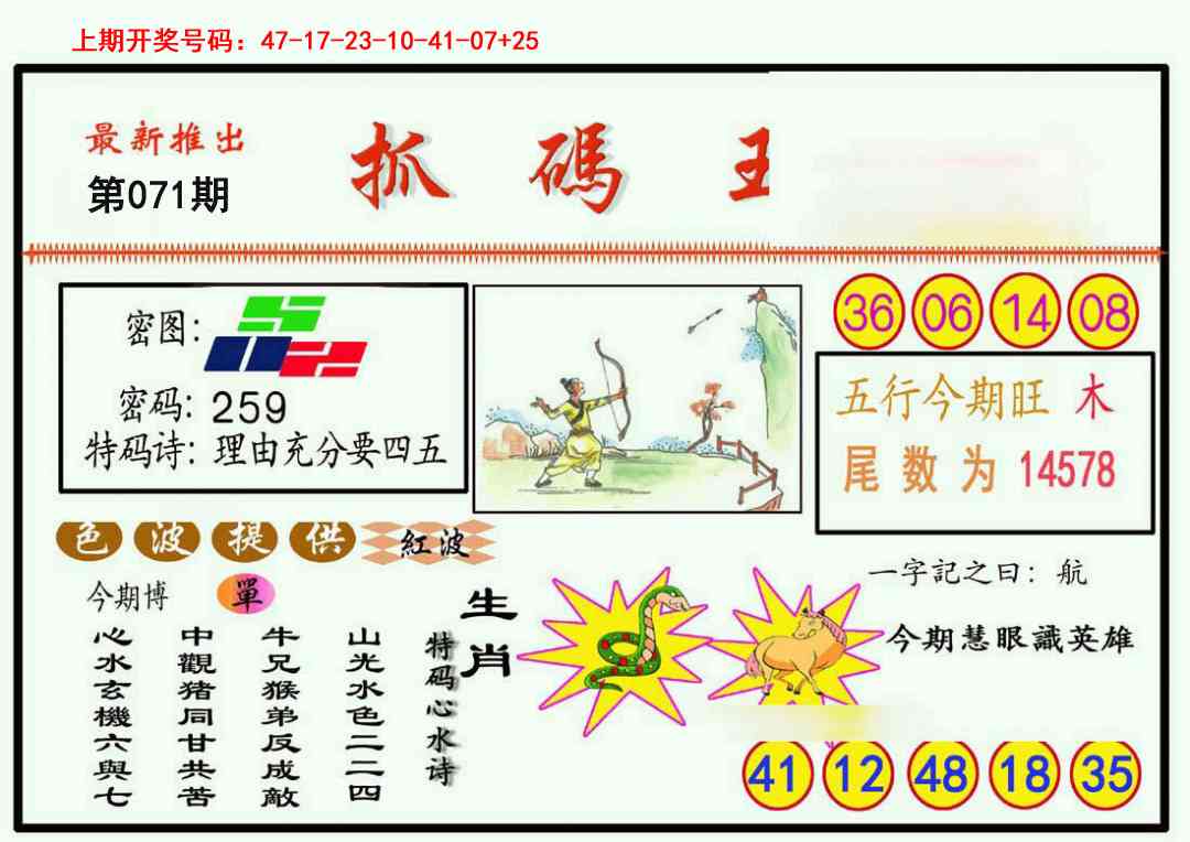 071期抓码王[图]