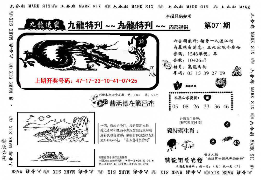 071期九龙特新刊[图]