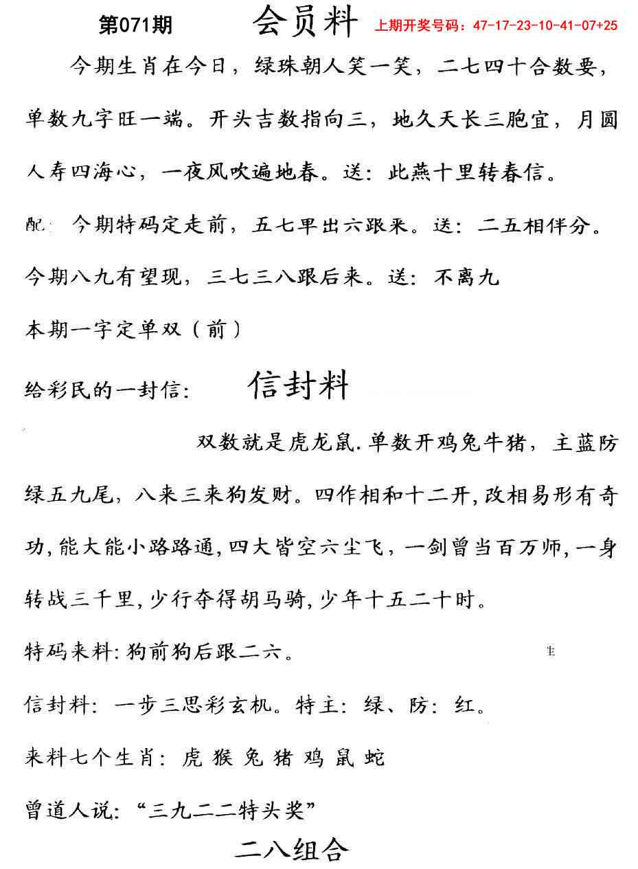 071期彩民信封[图]