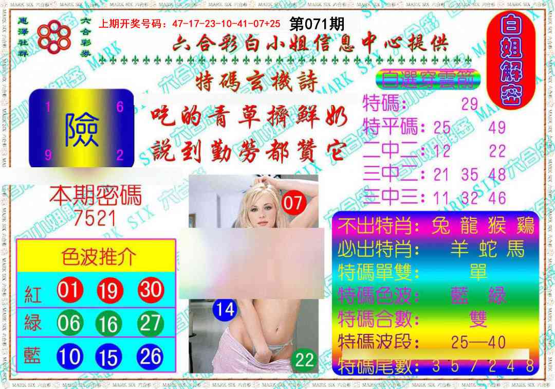 071期白姐解密[图]