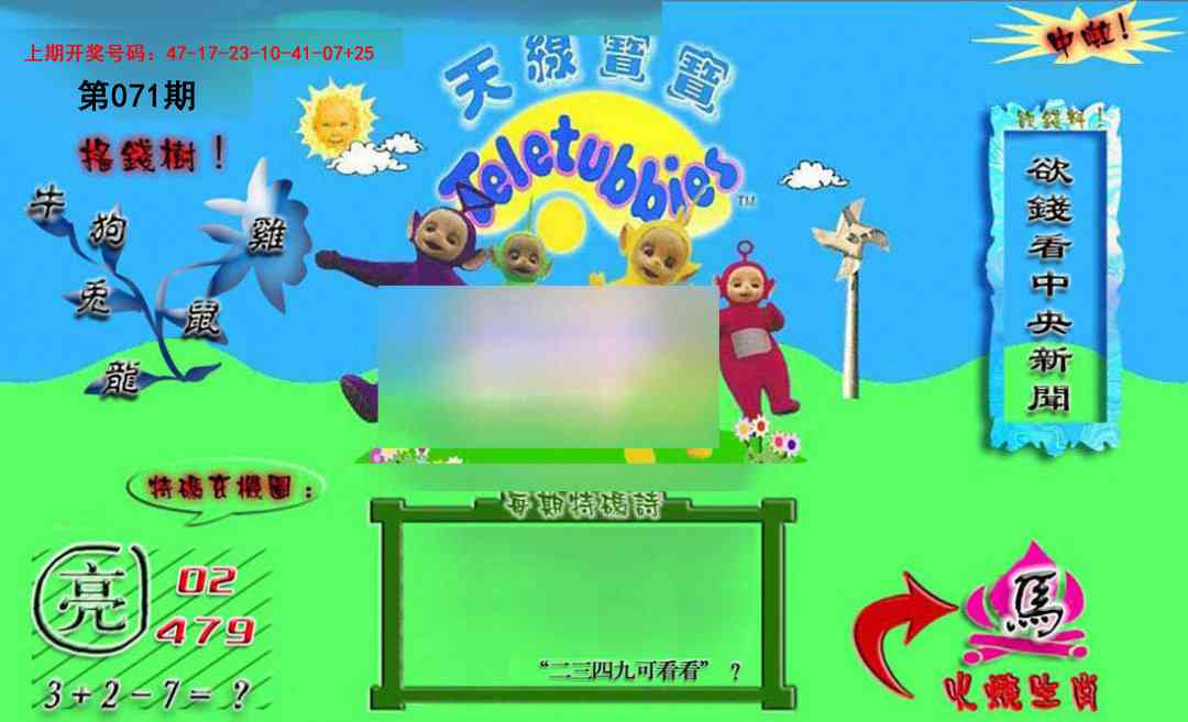 071期正版天线宝宝A[图]