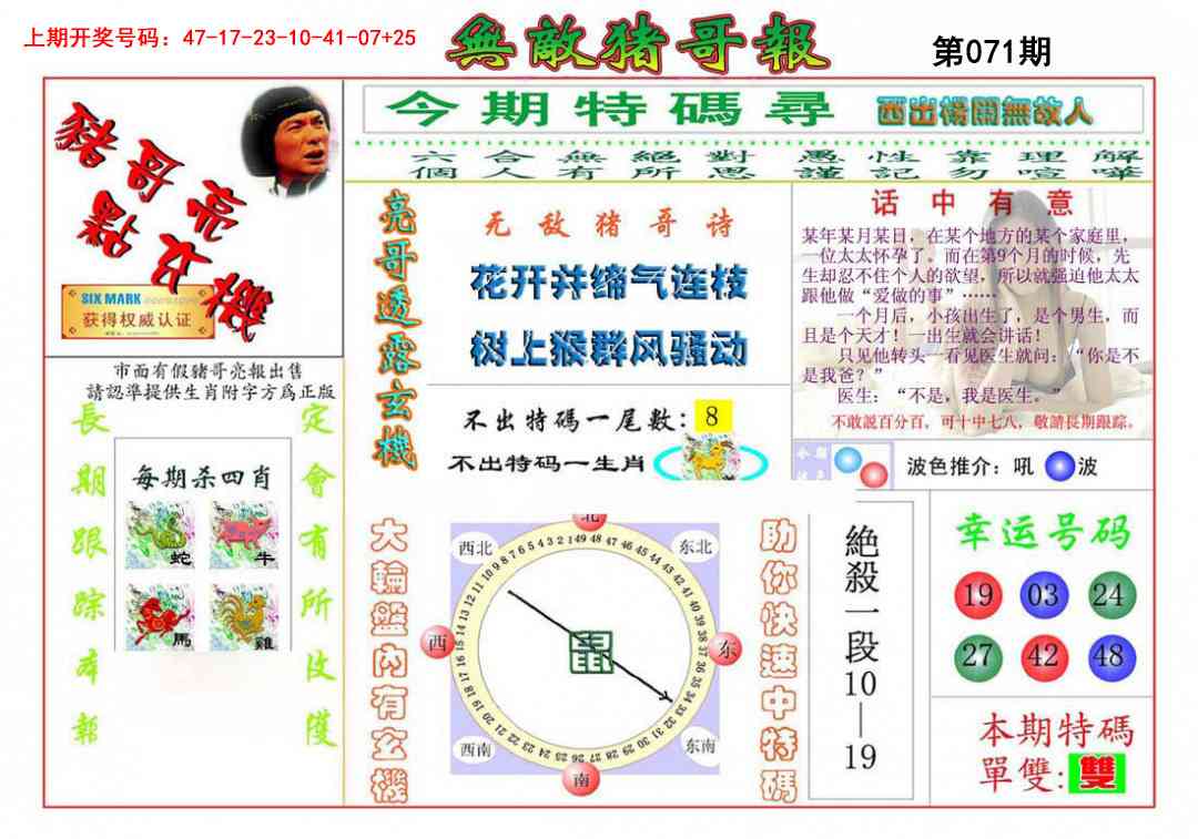 071期无敌猪哥[图]