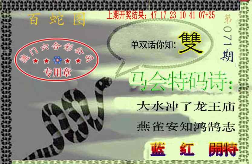 071期百蛇图[图]