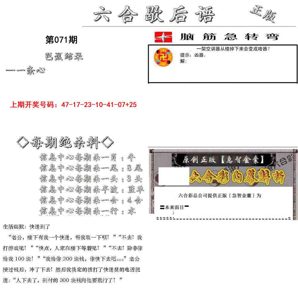 071期六合歇后语[图]