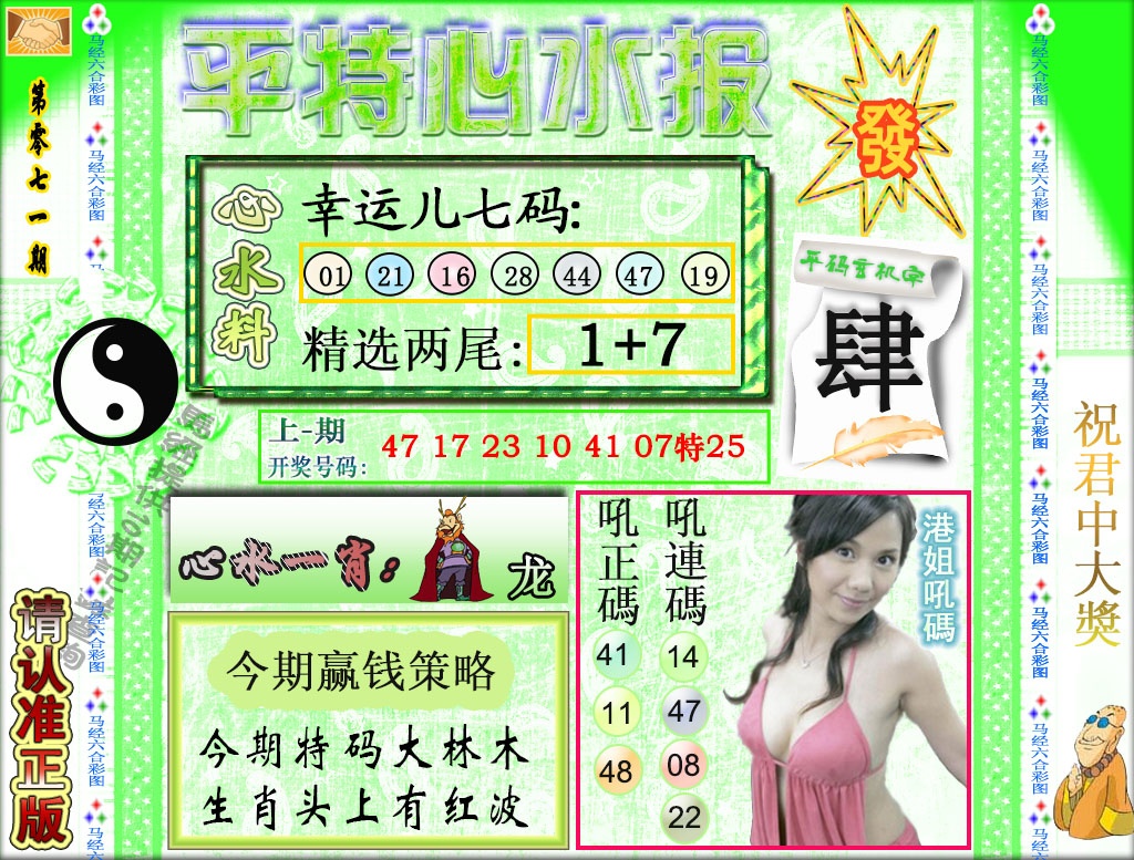 071期平特心水报[图]