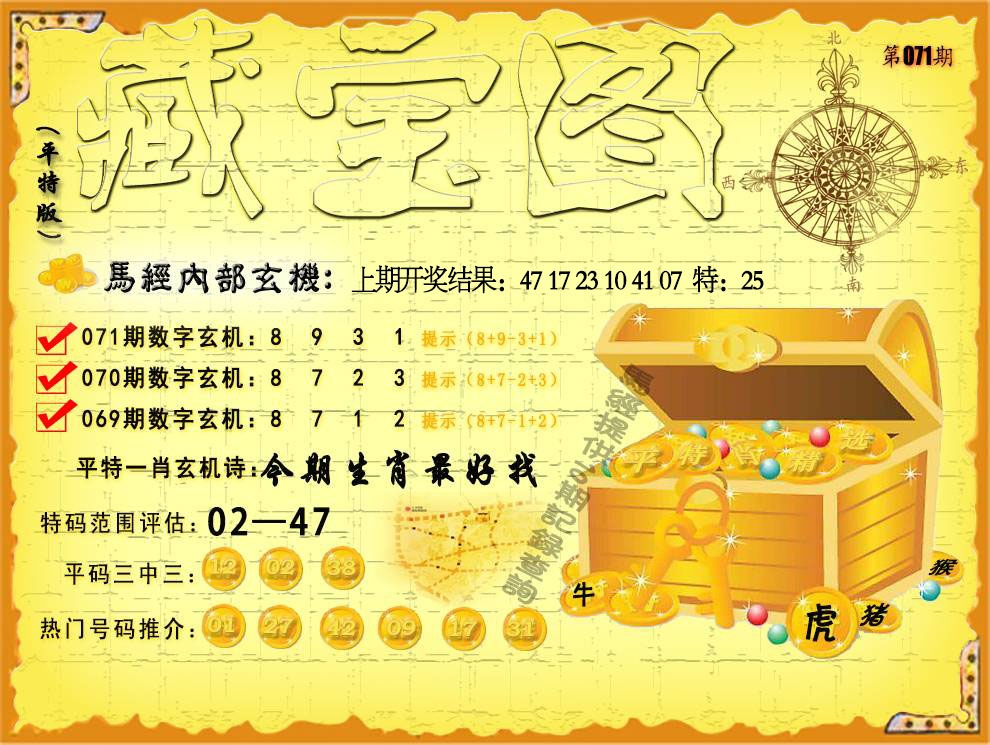 071期平特藏宝图[图]