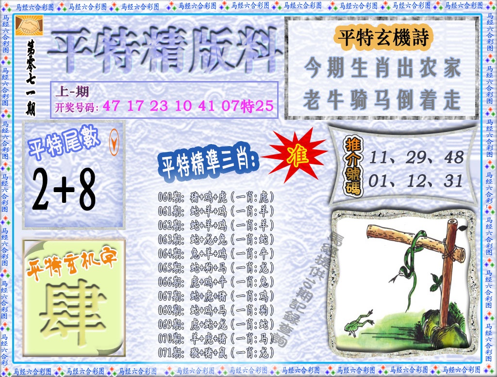 071期平特精版料[图]