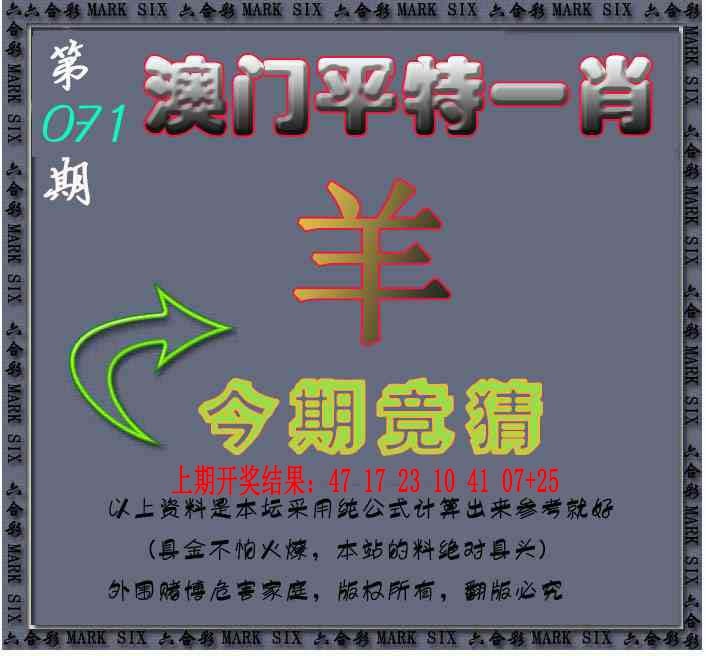 071期平特一肖图[图]