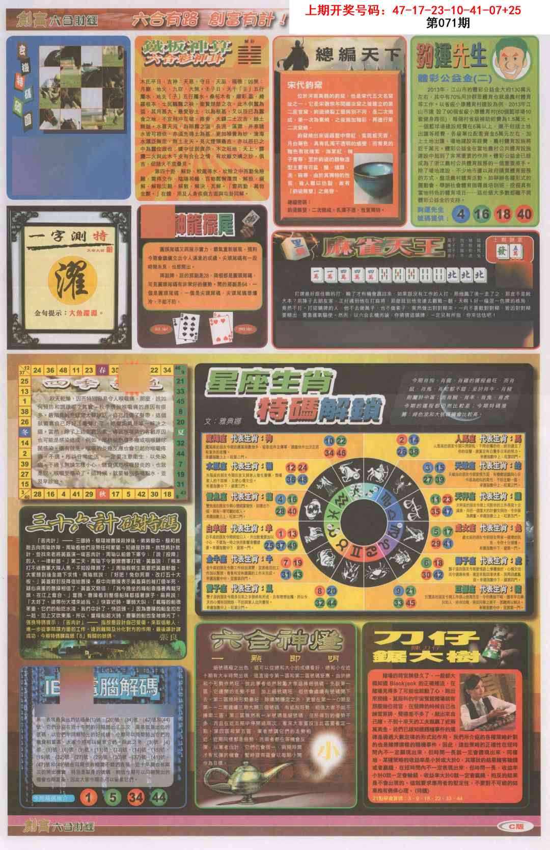 071期创富C[图]