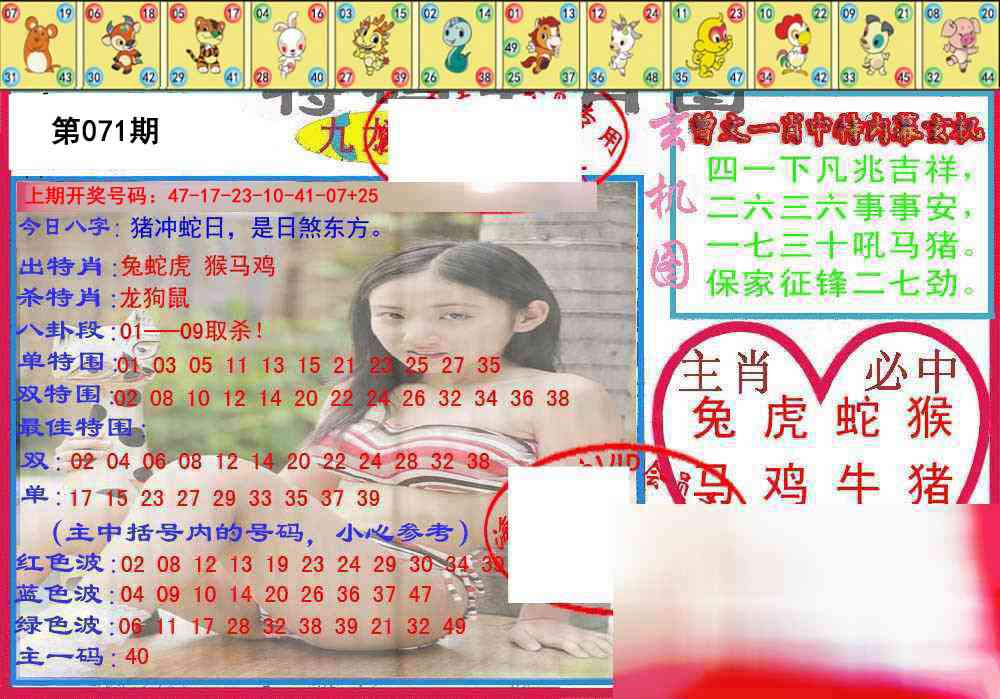 071期特码生肖图[图]