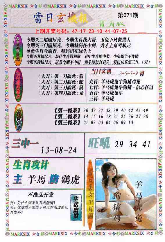 071期当日玄机-2[图]