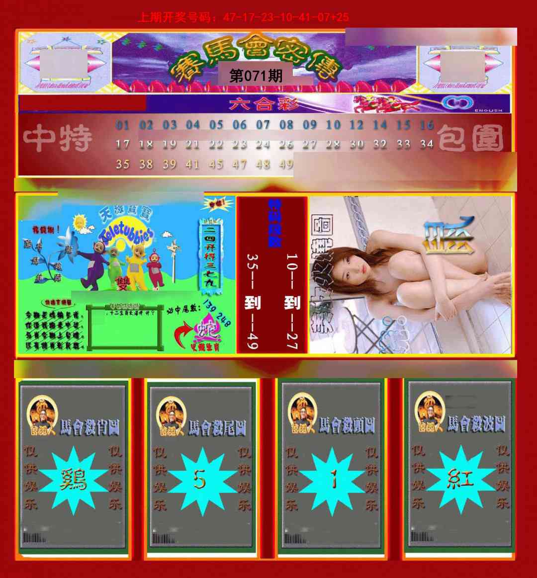 071期赛马会密传[图]