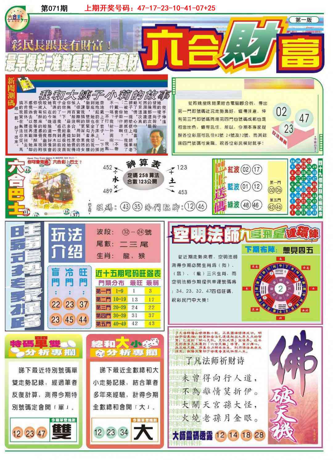 071期六合财富A[图]