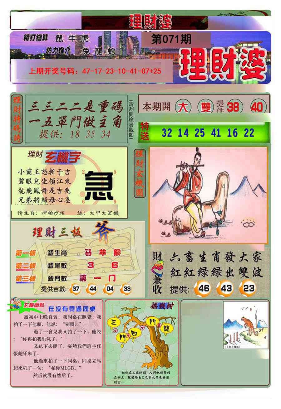 071期理财婆[图]