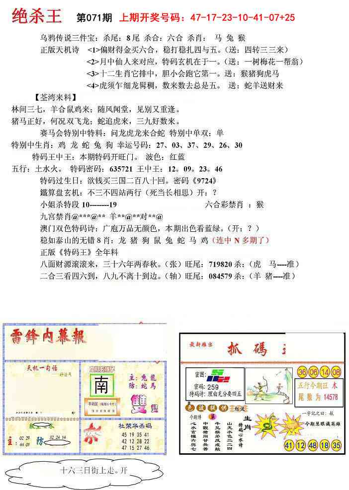 071期蓝天报(绝杀王)[图]