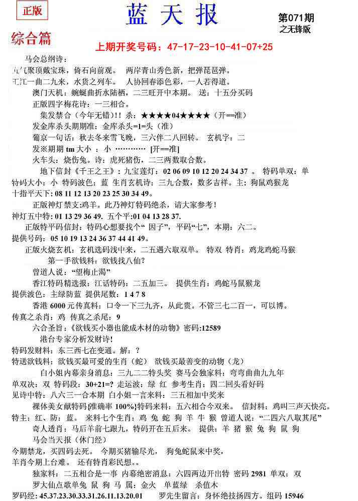 071期蓝天报(之无锋版)[图]