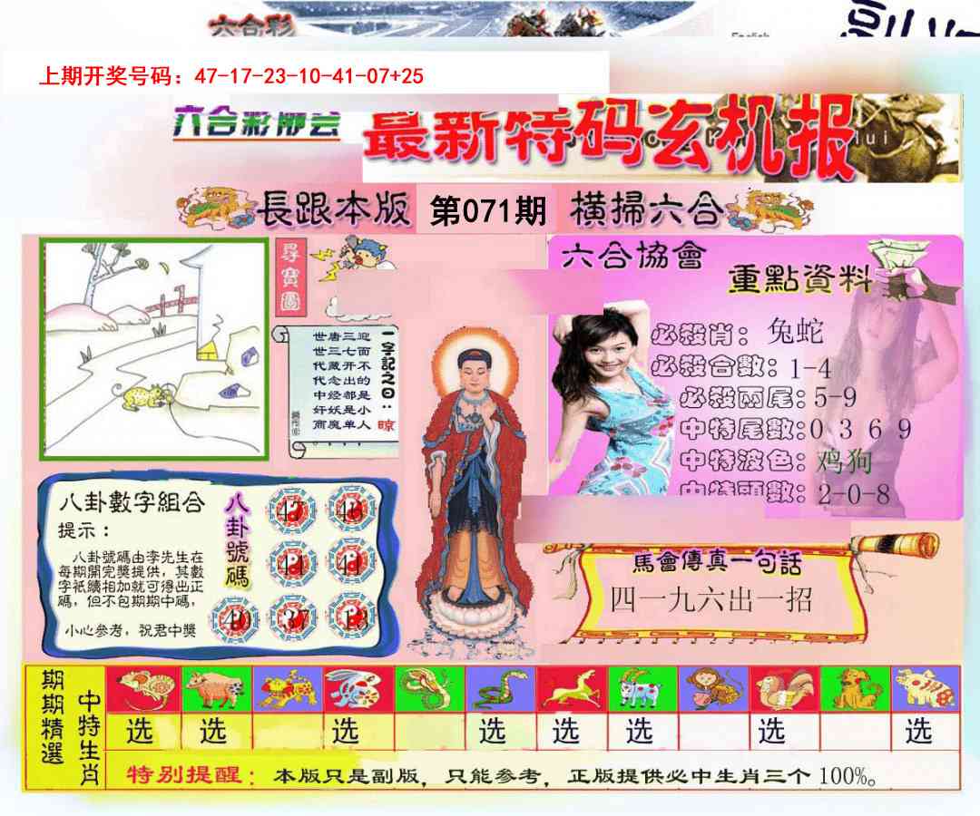 071期九龍内幕玄机报[图]