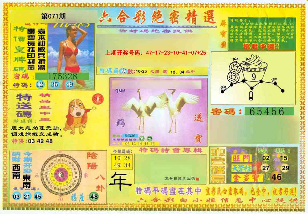 071期绝密精选A[图]