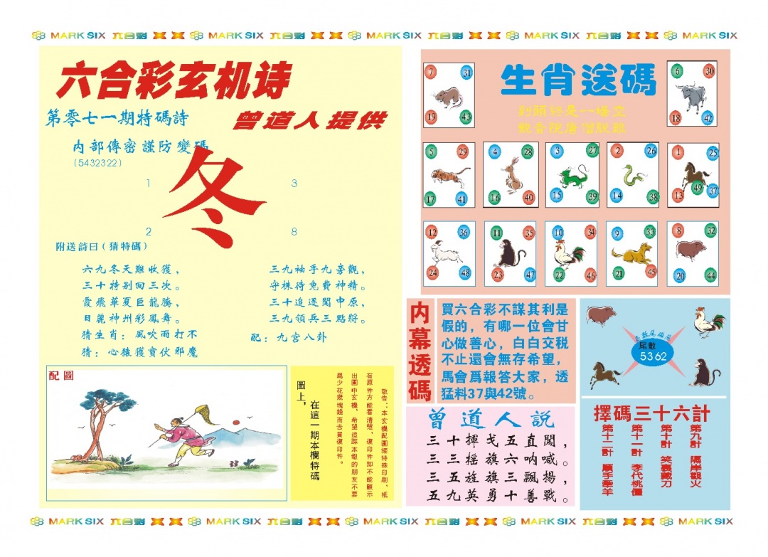 071期新曾道人内幕B[图]