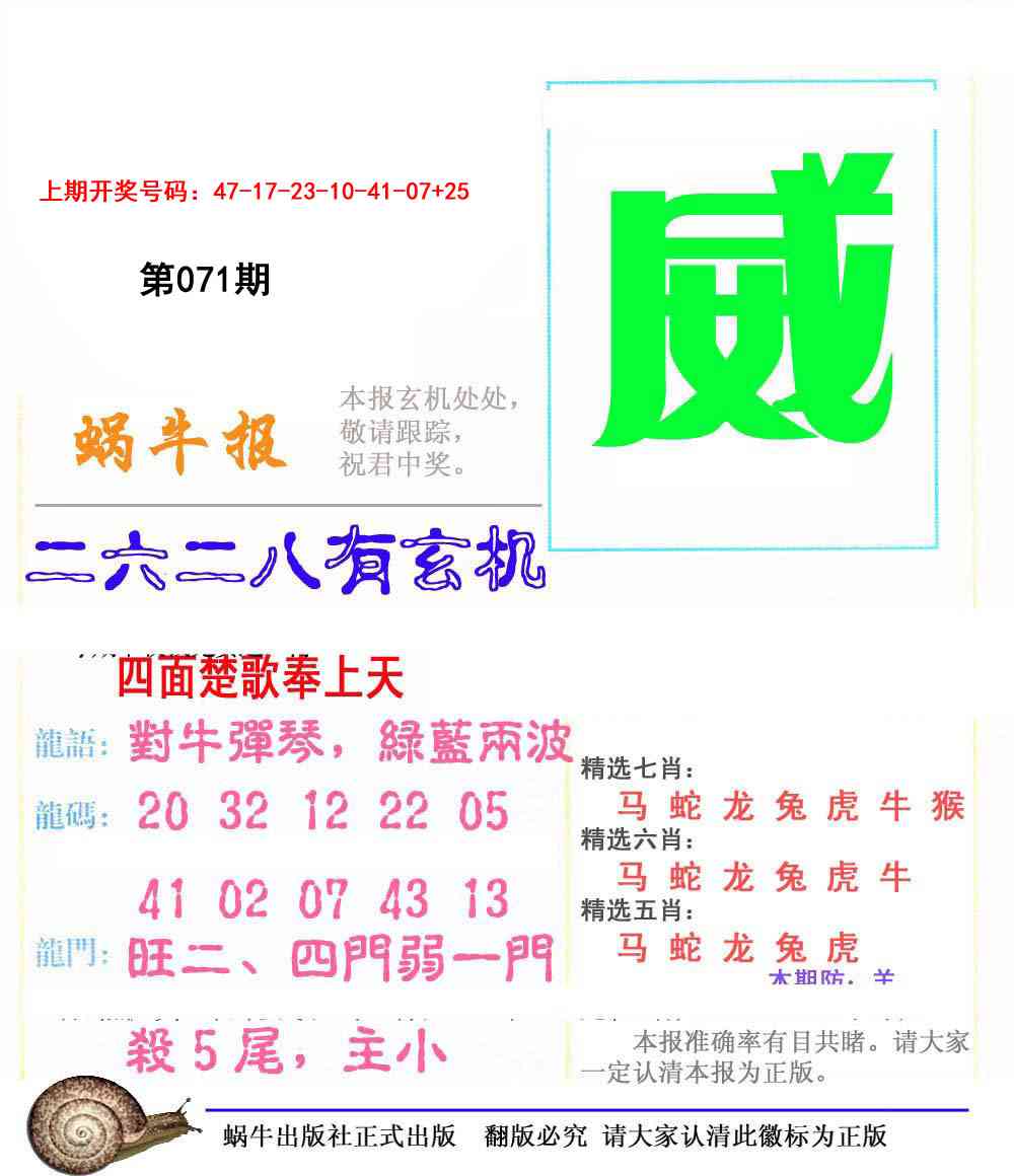 071期蜗牛报[图]
