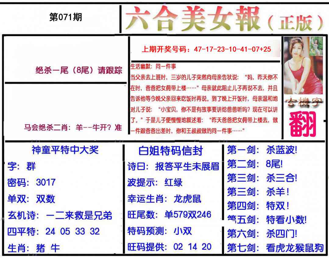 071期美女报[图]
