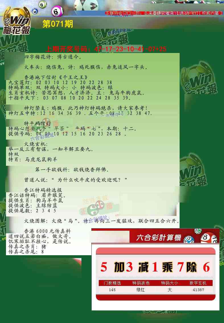 071期梅花报[图]