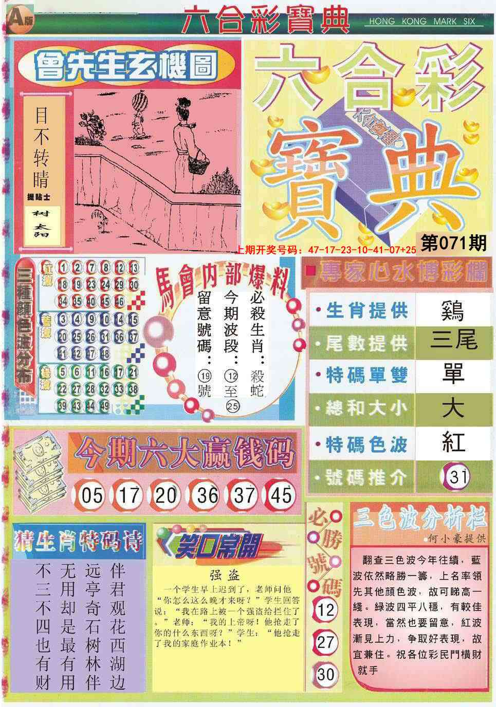 071期六合宝典A[图]