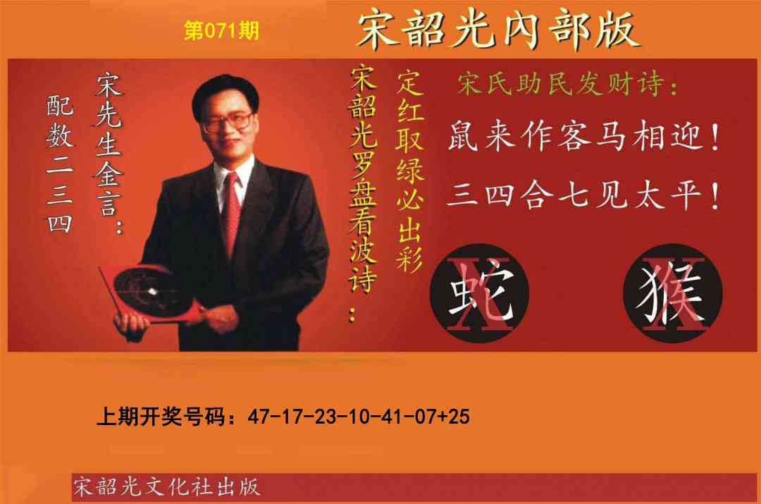 071期宋韶光内部版[图]