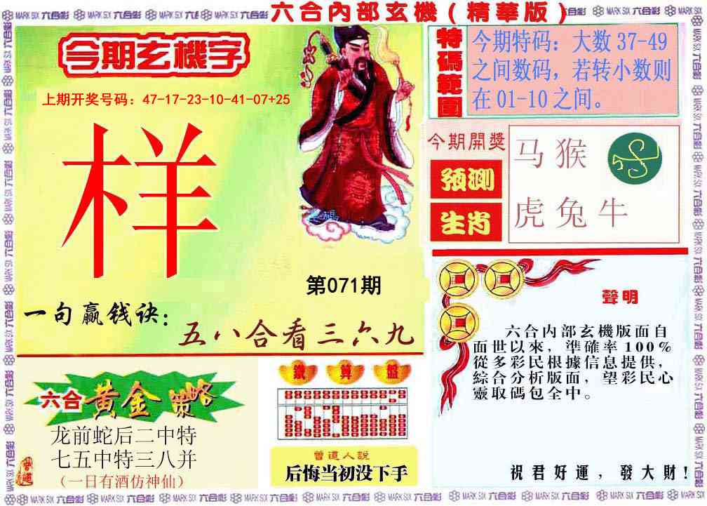 071期内幕玄机报[图]