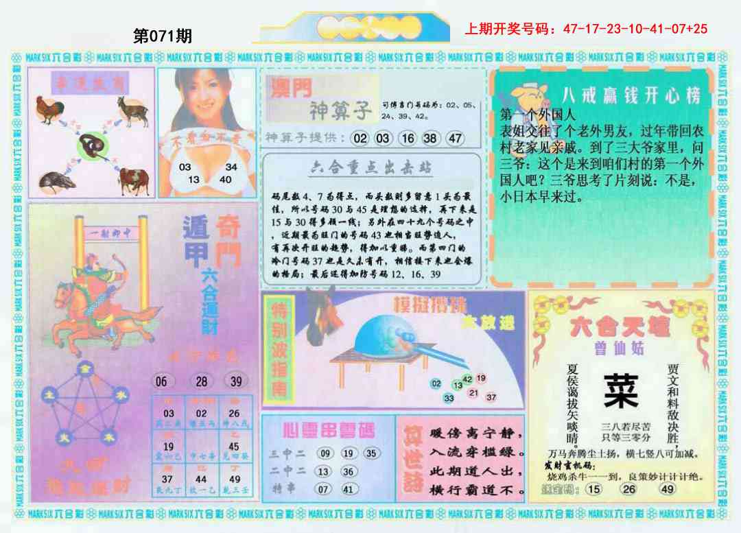 071期港澳大拼盘B[图]