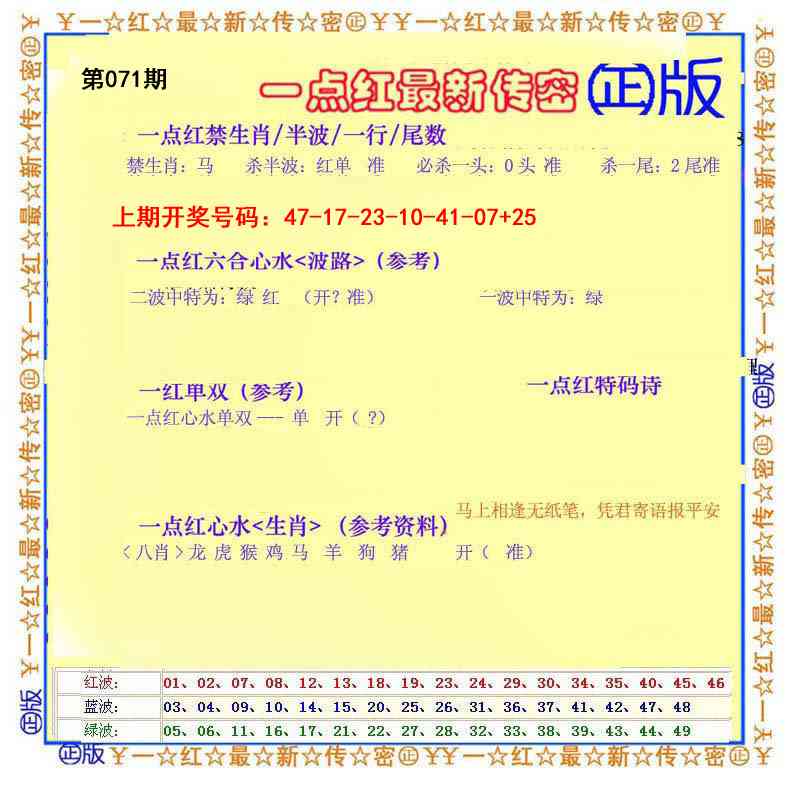 071期一点红最新传密[图]