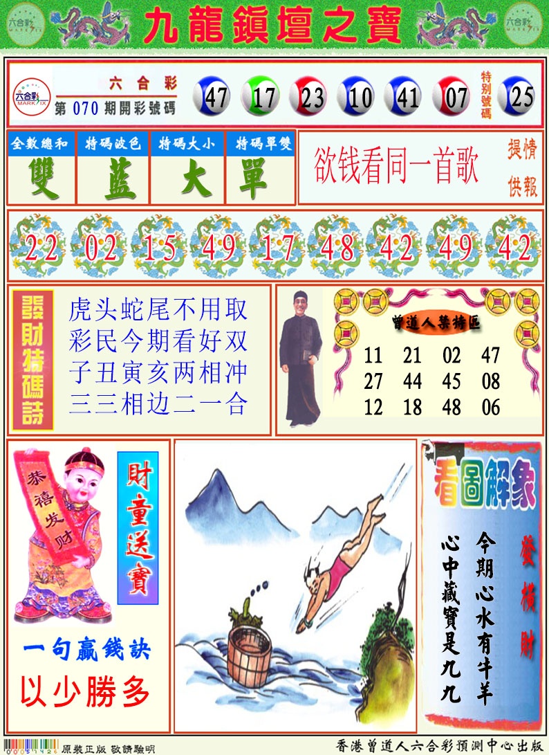 071期挂牌解特码A[图]