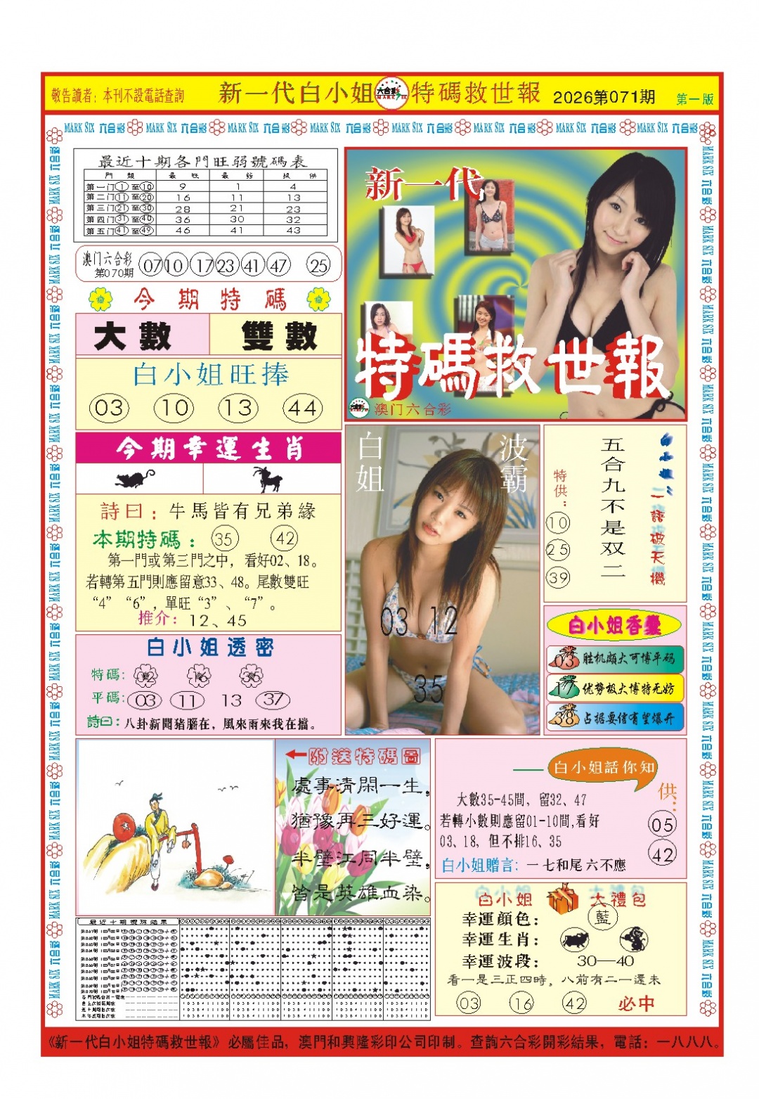 071期白小姐新一代A[图]